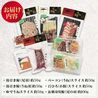 【毎月定期便】最高級鯨6種 食べ比べセット全3回