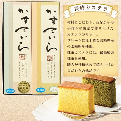 【のし付き】長崎カステラ 2種(プレーン・抹茶)計2本