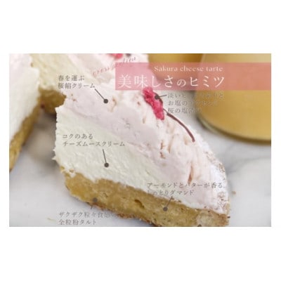 平戸産全粒粉小麦のさくらちーずたると 1ホール(18cm)