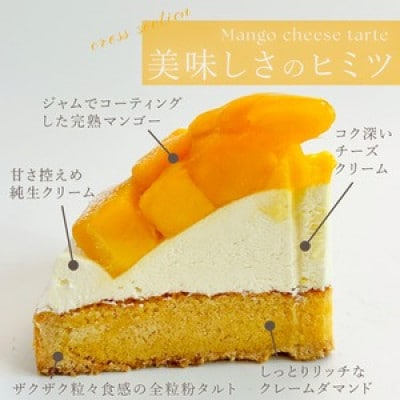 完熟マンゴーチーズタルト1ホール(18cm)