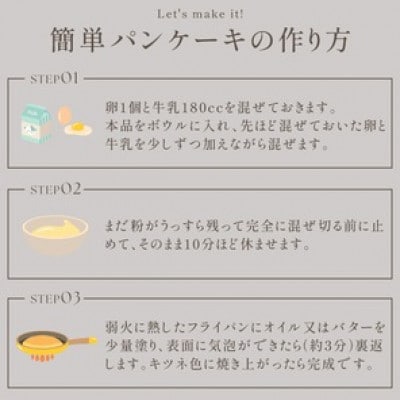 こだわり パンケーキミックス セット 200g×4袋