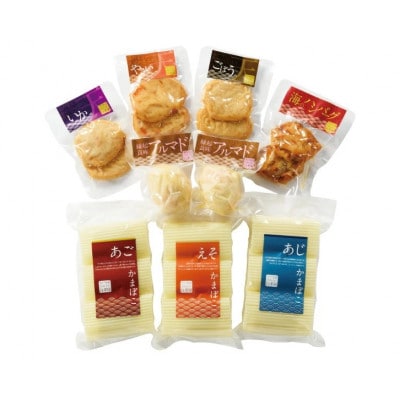 かまぼこ すり身揚げ 8種セット食べ比べ