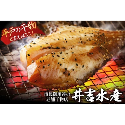 平戸 干物 4種セット 計30枚