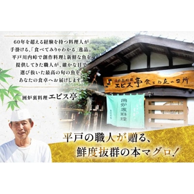 極海一番 マグロ切り身3種 セット 計300g【エビス亭】ミシュランガイド長崎2019掲載店