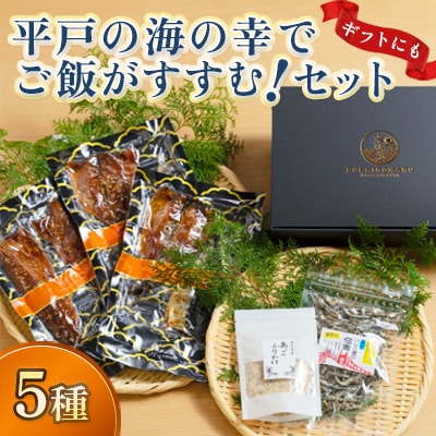 平戸の海の幸でご飯がすすむセット