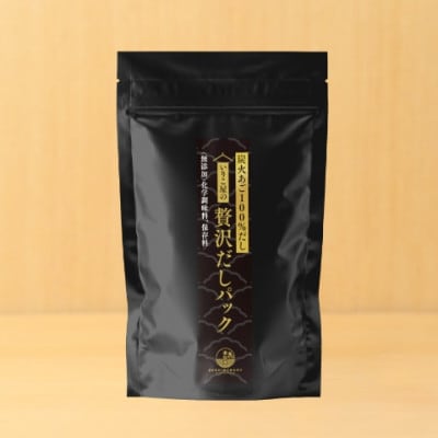 いりこ屋の贅沢だしパック【炭火焼きあご100%だし】3袋(各8g×8包)