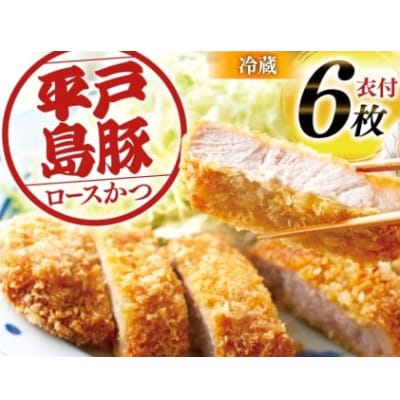 トンカツ用 ロース 約840g 140g×6枚