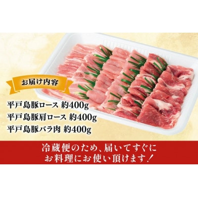 平戸島豚 焼肉セット 約1.2kg