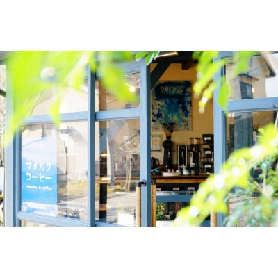 ダークローストブレンド アンバーエスプレッソ250g　マメルクコーヒー【ビーンズタイプ】