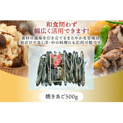 【最高級煮だし】焼きあご 500g