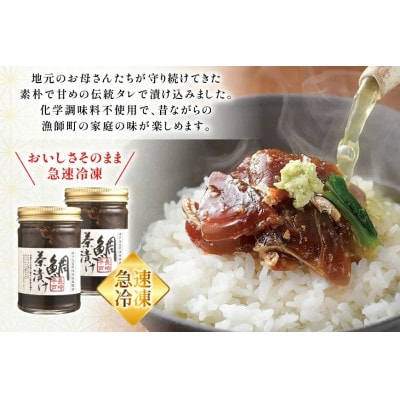 的山大島活き〆 鯛茶漬け 150g×2