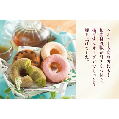 焼きドーナツ 12個セット