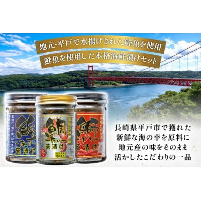 【毎月定期便】本格海鮮漬けセット 約960g(160g×6本)全6回