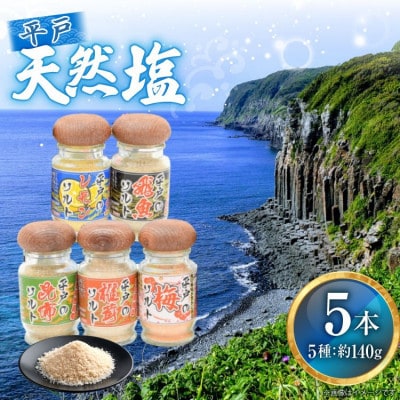 【毎月定期便】天然塩「多彩」約140g全2回