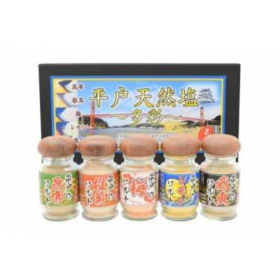 【毎月定期便】天然塩「多彩」約140g全3回