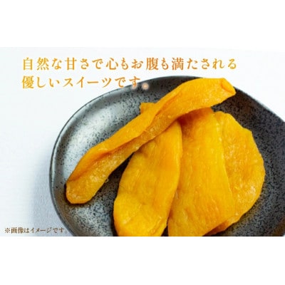 シルクスイートのしっとり半熟干し芋 6袋