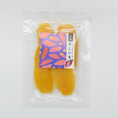 しっとり半熟干し芋3種アソート 6袋(3種×2袋)
