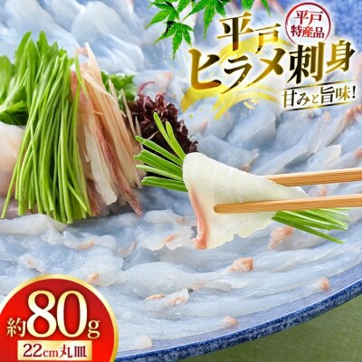 ひらめ 刺盛 約80g