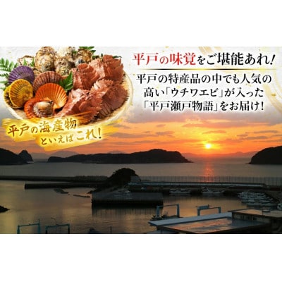 平戸瀬戸物語  海鮮3種 盛り合わせ