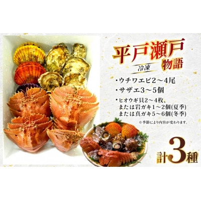 平戸瀬戸物語  海鮮3種 盛り合わせ