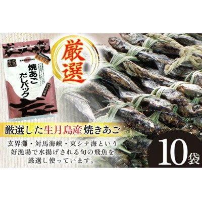 炭火焼 焼あごだしパック 10g×7パック×10袋