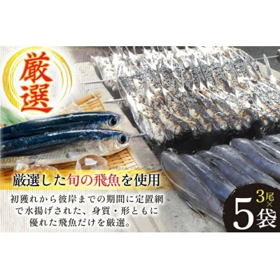 炭火で焼いた塩あご 3尾入り×5袋