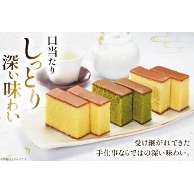 二百年 かすてら 「暦」( プレーン 抹茶 )各1本 計2本 セット