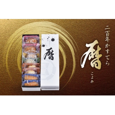 二百年かすてら「暦」プレーン&南蛮菓子