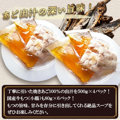 生月あごだし 国産牛もつ鍋セット(6～8人前)