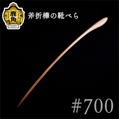 斧折樺の靴べら #700【アートフォルム】 