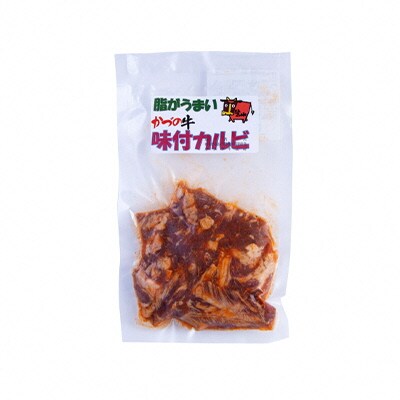 日本短角種 かづの牛 味付カルビセット(180g×5袋)【秋田県畜産農業協同組合】 