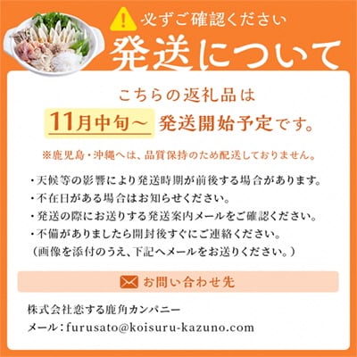 《先行予約》贅沢きりたんぽ鍋 セット(4～5人前) 永田のセリ/野菜付き【恋する鹿角カンパニー】