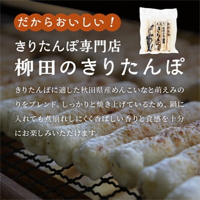 《先行予約》贅沢きりたんぽ鍋セット(4～5人前)野菜付き【恋する鹿角カンパニー】 