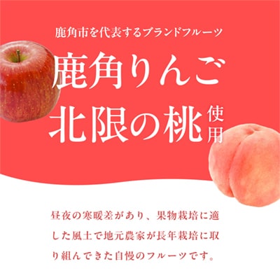 かづのフルーツサングリア (モモ&イチゴ/リンゴ&イチゴ) 2本セット【恋する鹿角カンパニー】