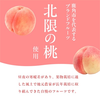 かづのフルーツサングリア (モモ&イチゴ) 2本セット【恋する鹿角カンパニー】