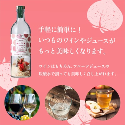 かづのフルーツサングリア (モモ&イチゴ) 2本セット【恋する鹿角カンパニー】