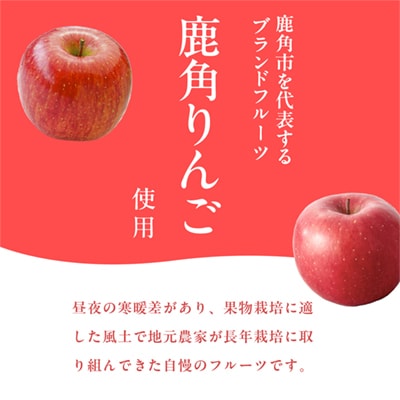 かづのフルーツサングリア (リンゴ&イチゴ) 2本セット【恋する鹿角カンパニー】