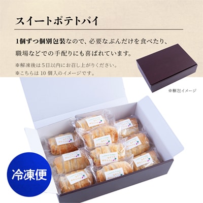 スイートポテトパイ 4個入 【レディースファーム】