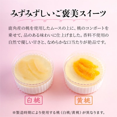 おひとり様サイズの 桃のムース 4個入 【レディースファーム】