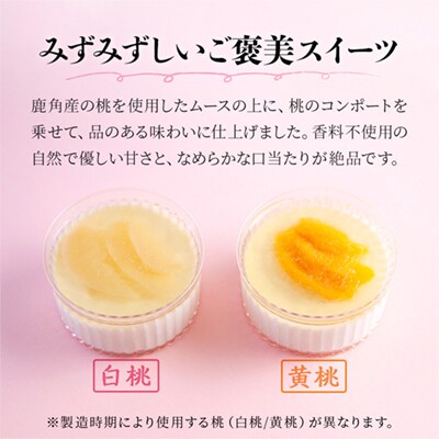 おひとり様サイズの 桃のムース 6個入 【レディースファーム】
