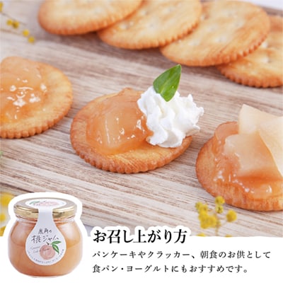 鹿角の桃ジャム 200g×3個 【レディースファーム】