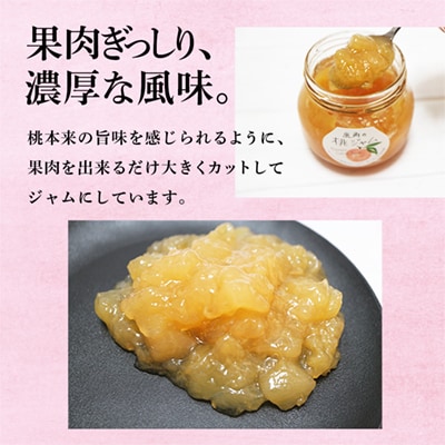 鹿角の桃ジャム 300g×3個 【レディースファーム】
