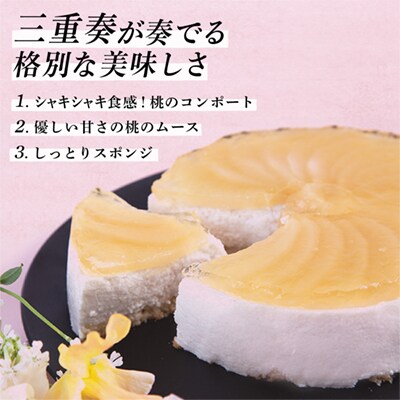 桃のムーストルテ 1ホール 18cm 【レディースファーム】