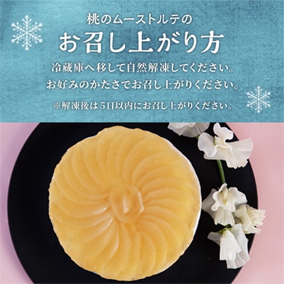 桃のムーストルテ 1ホール 18cm 【レディースファーム】