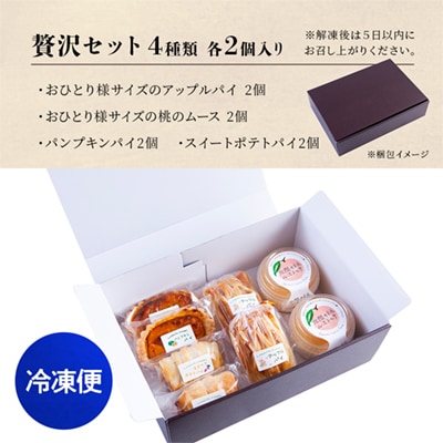 レディースファーム贅沢セット 4種×各2個(合計8個入) 【レディースファーム】