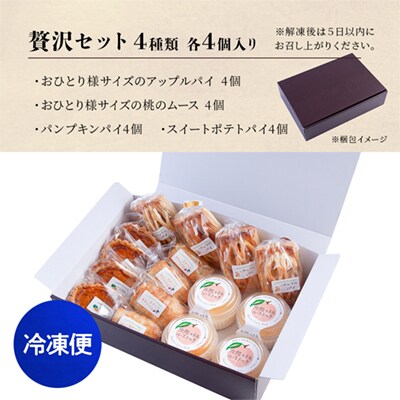 レディースファーム贅沢セット 4種×各4個(合計16個入) 【レディースファーム】