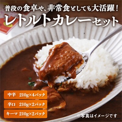 八幡平ポーク レトルトカレーセット 8食入(210g×8袋)【八幡平養豚組合】