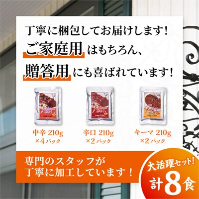 八幡平ポーク レトルトカレーセット 8食入(210g×8袋)【八幡平養豚組合】