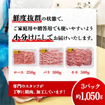 八幡平ポーク しゃぶしゃぶセット 約1.05kg【八幡平養豚組合】