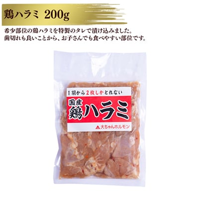 鶏ハラミ 200g×3個【サン食品】